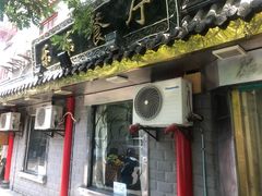 门面-乐乐餐厅(湘子庙街店)
