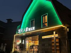-状元人家·公园别墅衡东土菜(溪悦荟店)