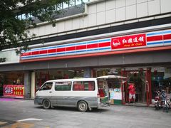 -红旗连锁便利店(通惠门二店)
