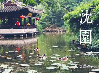 绍兴沈園| 人有生老三千疾，唯有相思不可医