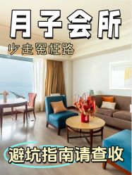 -新寰亚月子会所(金鸡湖凯宾店)