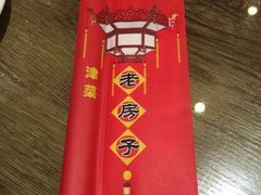 -津菜宋记老房子(平山道店)