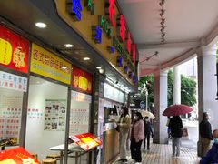 -百花传统甜品店(原址店)