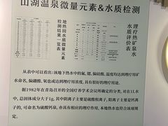 -山湖温泉