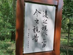 -兰亭风景区