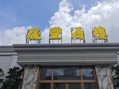 -骏丰酒楼(黄编店)
