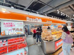 -BreadTalk面包新语·烘焙蛋糕(中心书城店)