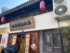 -孙盛兴奥灶面馆·蟹黄面·三虾面(山塘街总店)
