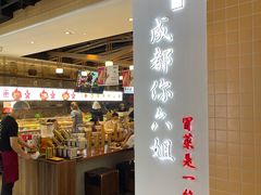 -成都你六姐·牛肉冒菜(城市集市合生汇店)