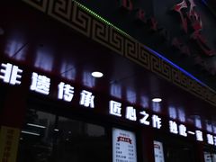 -百年德园(侯家塘店)