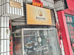 -肥婆兰鸡饭(西门外街店)