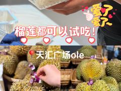 -Olé精品超市(天汇广场店)