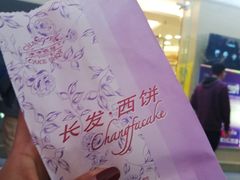 榴莲月饼-长发西饼(临顿路店)