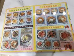 菜单-森记港式甜品(怡丰苑店)