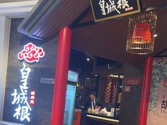 -皇城根·烤鸭·鱼头·家常菜(欧亚大观乐活城店)