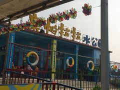 -奥帕拉拉水公园