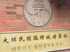 -大韩民国临时政府旧址