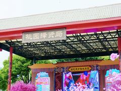 -国色天乡三期陆地乐园