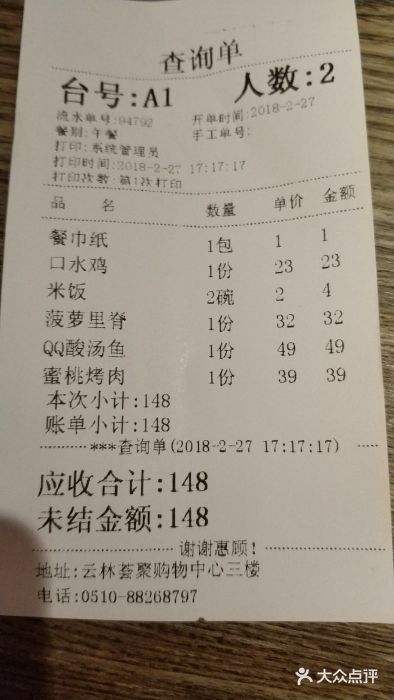 蜜桃餐厅·江浙融合菜(荟聚购物中心店)账单图片