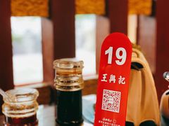 -王興記(中山路店)