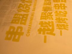 -串盟烧烤·长沙美食地标(星沙店)