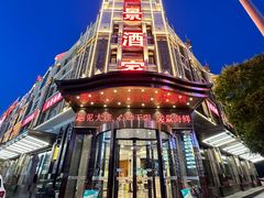 -奕景海鲜(星海广场店)