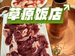 -草原饭店火锅