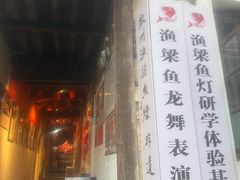 -渔梁坝