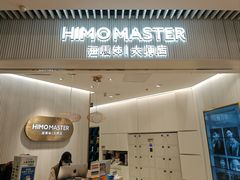 -海马体照相馆(环贸iapm大师爱情店)