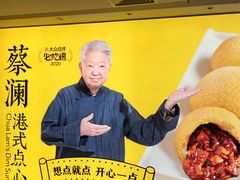 -蔡澜点心·粤菜(西单大悦城店)