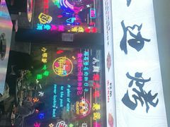 -小团团·路边烤牛肉(南岭壹街店)
