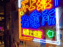门面-胡桃里音乐酒馆(仓山万达店)