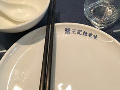 -王记姚家味·地道苏帮菜(凤凰街店)
