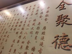 -北京全聚德(天安门店)