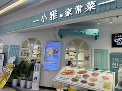 -小雅木姜子烤鸡·贵州菜(鸿通城店)