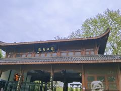 -堤角公园