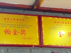-湖南人家湘菜馆(镇江路店)