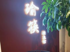 -好瑜筷桂鱼专门店(植物园店)