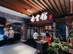 -南棠馆粤菜坊(群光店)
