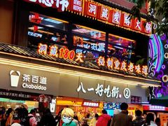 -八一好吃街·高品美食广场