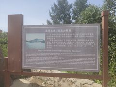 -白草畔自然风景区