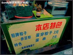 DSC02187-召稼楼永茂昌粽子大王