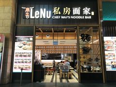 -乐牛私房面家