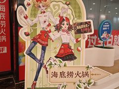 -海底捞火锅(壹悦城店)