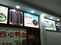 菜单-四季美汤包(户部巷店)