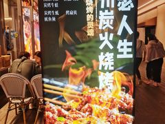 -嘚瑟人生烧烤·东北大油边(大学路店)