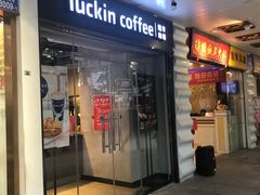 -瑞幸咖啡(新安大厦店)