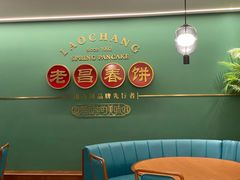 -老昌春饼(中央大街店)