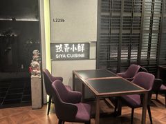-三利音·玖弄小鲜(浦东嘉里城店)