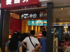门面-麦当劳(无锡滨湖万达店)